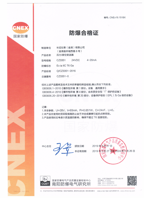 壓力/液位防爆證書(shū)