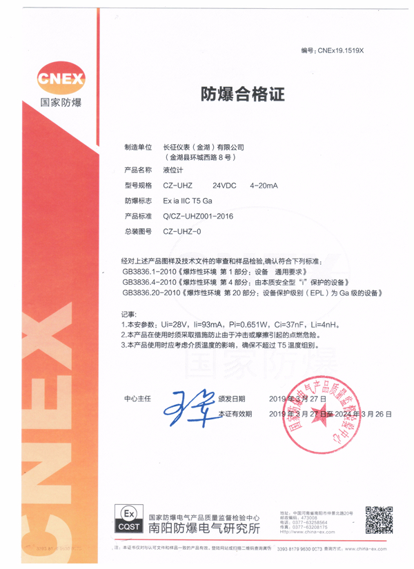 液位計(jì)防爆證書(shū)