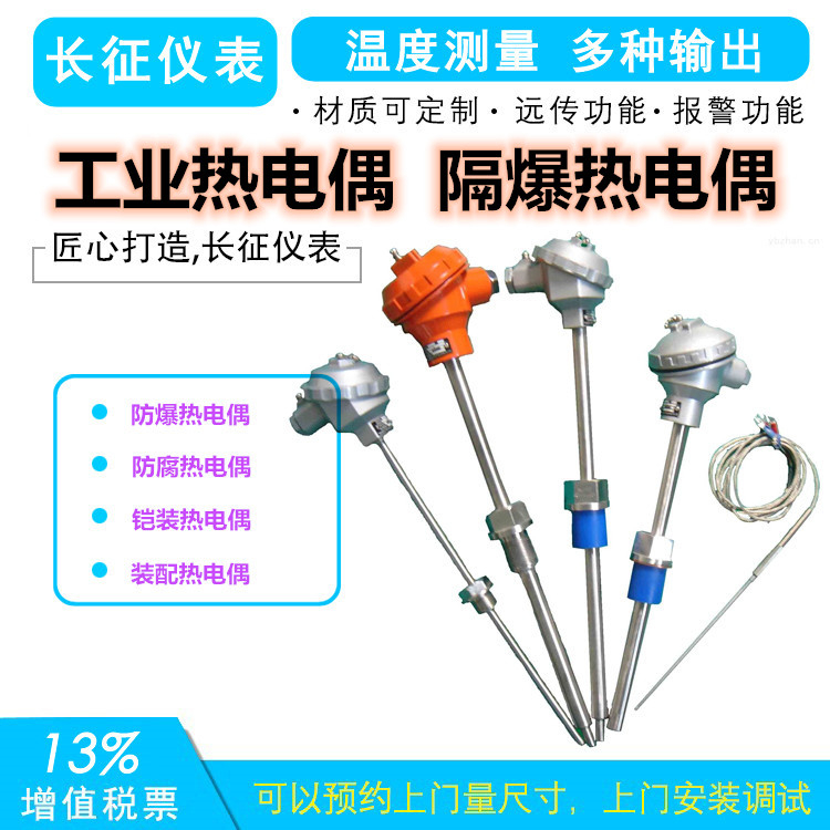 工業(yè)熱電偶，隔爆熱電偶