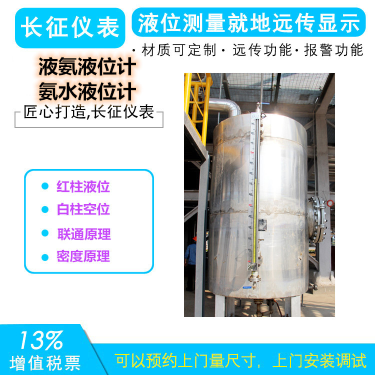 氨水液位計(jì)，氨水流量計(jì)
